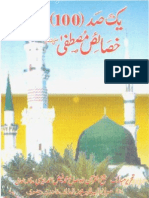 Khasais-e-Mustafa- (SalalahoAleheWasalam) ایک سو خصائص مصطفے کریم صلی اللہ علیہ وسلم