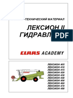 Claas Lexion Гидравлика