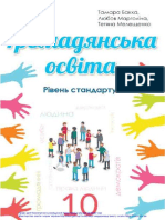 Громадянська освіта10 Бакка2018