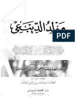 Pdfcoffee.com Kitab Maulid Al Barzanjipdf PDF Free