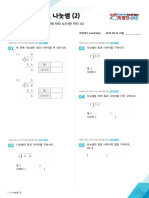 2 나눗셈 (2) -3강과 4강 관련문제