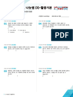 2 나눗셈 (3) -나눗셈의 활용 기본문제