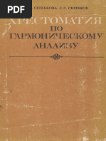 Скребкова, Скребков. Хрестоматия По Гарм. Анализу | PDF