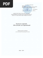 Скребкова, Скребков. Хрестоматия По Гарм. Анализу | PDF