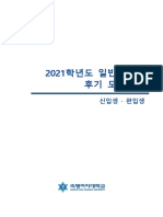 2021학년도 후기모집 일반대학원 모집요강