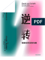 《逆转：弱者如何反败为胜》 (加) 马尔科姆·格拉德威尔【文字版 PDF电子书 下载】