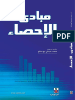 كتاب مبادئ الاحصاء@موقع الفيزياء.كوم