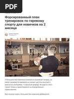 Форсированный план тренировок по гиревому спорту для новичков на 2 месяца _ 32PLUS32