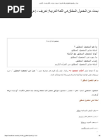 بحث عن المفعول المطلق في اللغة العربية تعريف إعراب أمثلة واضحة أنا البحر Pdf