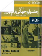 پنجمین جشنواره جهانی فیلم تهران شماره ۱۲