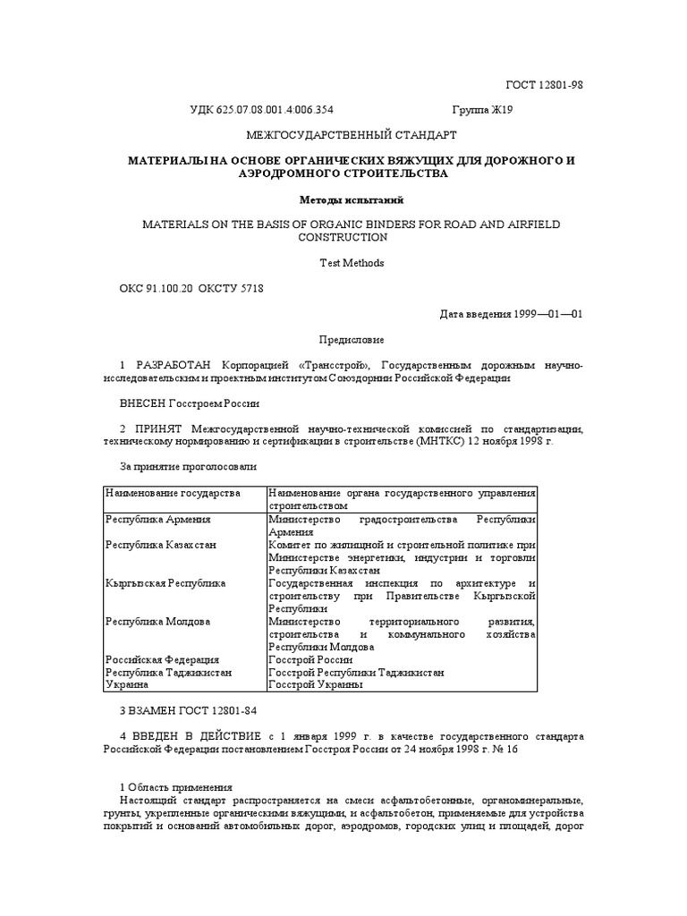 Gost12801 98 | PDF