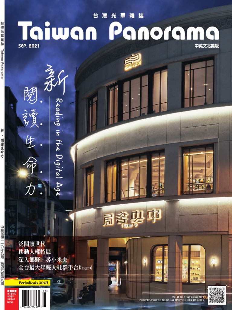 Taiwan Panorama 2021 Sep | PDF