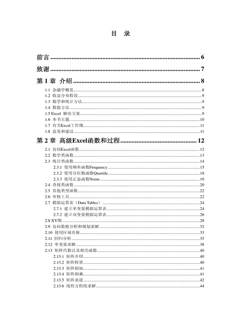 EXCEL及VBA高级金融建模| PDF