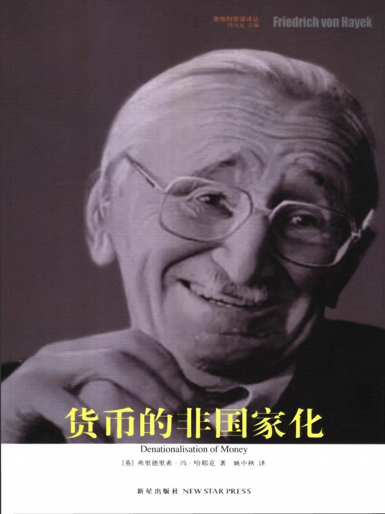 哈耶克《货币的非国家化》 | PDF