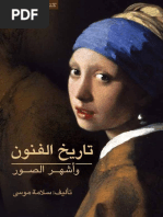 تاريخ الفنون وأشهر الصور (PDFDrive) | PDF