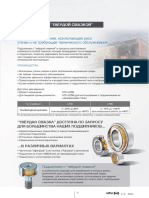 NTN-SNR LubSolid (PDF - Io)