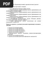 Pedfak Method Recommendation 2023 2024 | PDF
