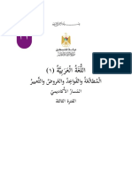 رزمة اللغة العربية 1 للصف الثاني عشر (توجيهي) الفترة الثالثة 2020 - 2021