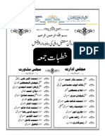 Khutbat Juma 77 PDF