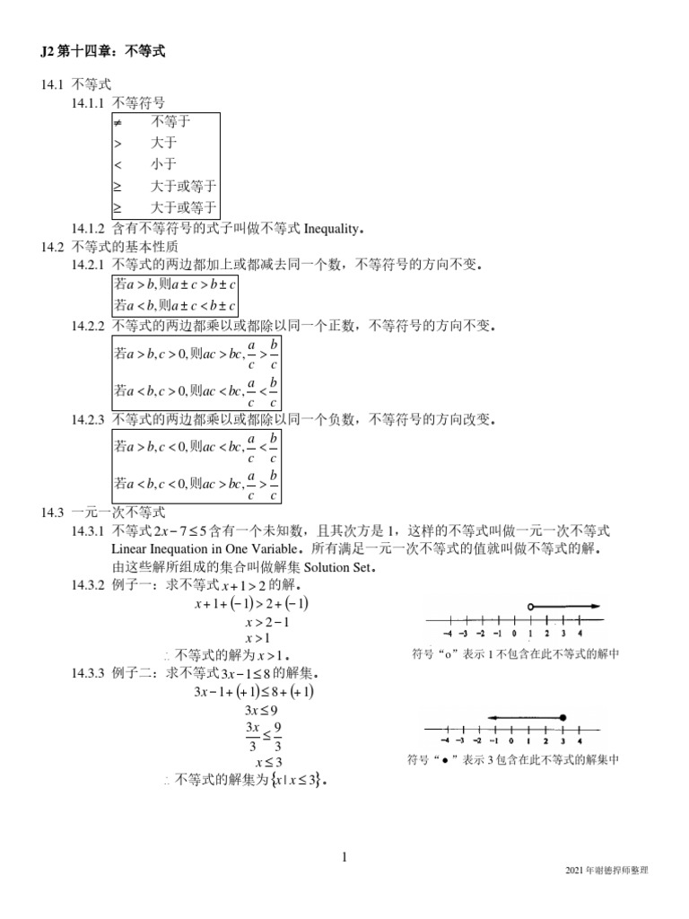 J2 代数第十四章：不等式| PDF