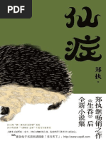 仙症| PDF