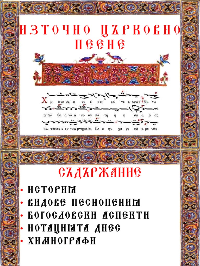 Източно църковно пеене | PDF
