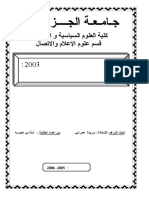 الجزائر في مجتمع المعلومات سنة 2003