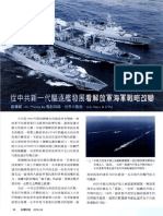 %B1新一代驱逐舰发展看解放军海军战略改...