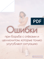 Ошибки при боьбе с отеками - compressed