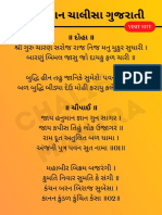 Hanuman Chalisa in Gujarati