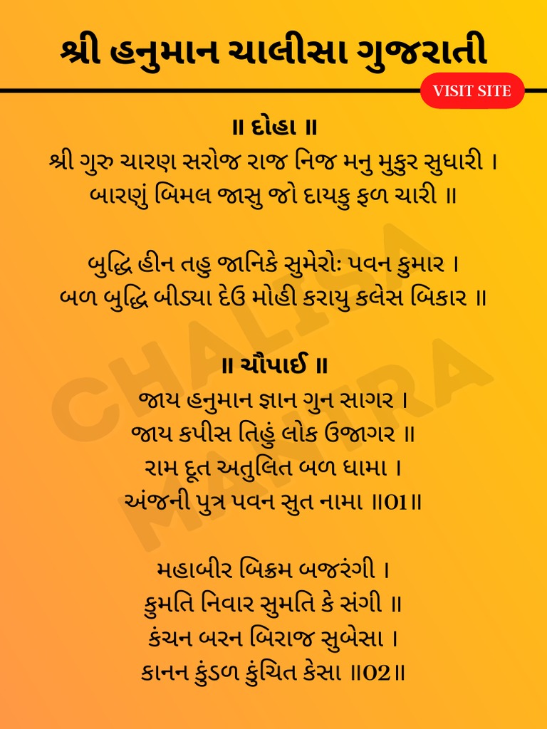 HANUMAN CHALISA IN GUJARATI PRINTABLE visual data 7