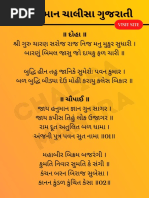 Hanuman Chalisa in Gujarati