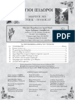 Μάρτιος 2021 - Μηνιαίο Περιοδικό Ιερού Ναού Αγίων Ισιδώρων Λυκαβηττού Αθηνών