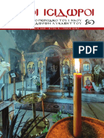 Μάιος 2021 - Μηνιαίο Περιοδικό Ιερού Ναού Αγίων Ισιδώρων Λυκαβηττού Αθηνών