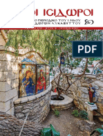 Ιούνιος 2021 - Μηνιαίο Περιοδικό Ιερού Ναού Αγίων Ισιδώρων Λυκαβηττού Αθηνών 
