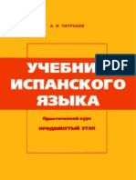 Патрушев Учебник Испанского Языка Практический Курс Продвинутый Этап 2