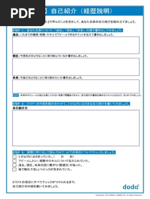 1】自己紹介（経歴説明） | PDF