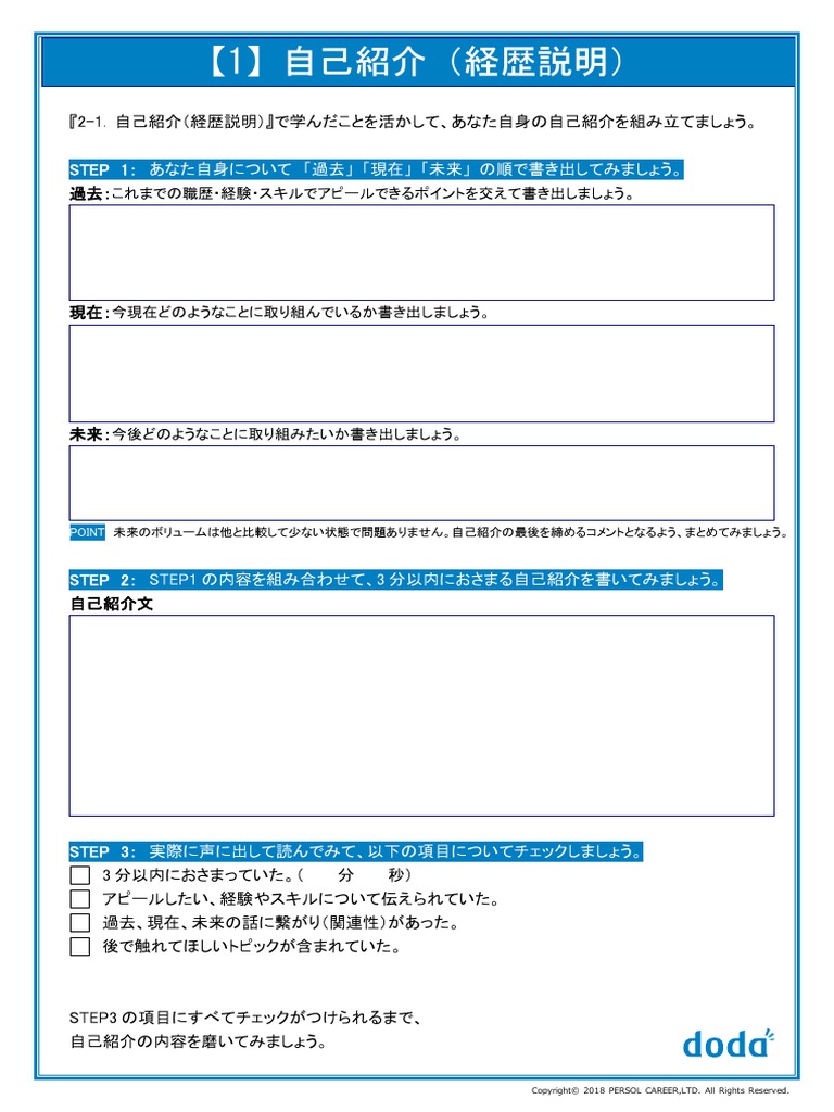 1】自己紹介（経歴説明） | PDF