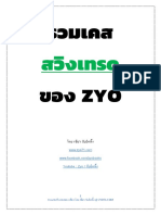 รวมเคส สวิงเทรดขอ ZYO (Part 1)