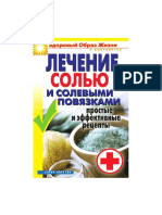 Харитонов С. «Сильнее, чем женьшень. Куркума: чудо-специя от 100 болезней» (2012г)