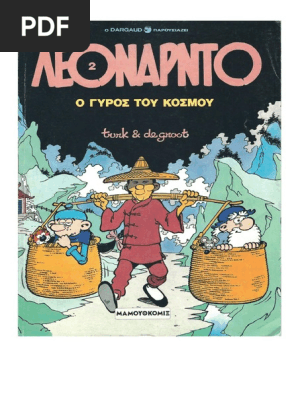 Λεονάρντο 02 Ο γύρος του κόσμου