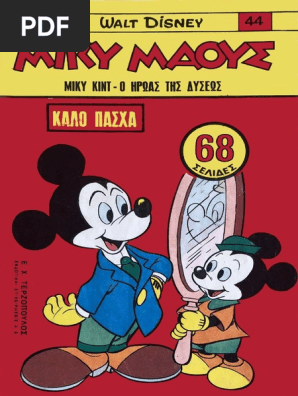 Μίκυ Μάους 044