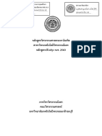 41_มคอ2-วศม-เทคโนโลยีวิศวกรรมโยธา-ปป.63-CHECO161163