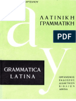 Αχιλλέας Τζάρζανος -Λατινική Γραμματική