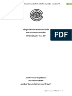 34 สภามจธ.263 วศ.ม.วิศวกรรมการเชื่อม-ปป.64