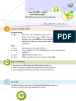 แผนที่ 5 การใช้เครื่องมือและอุปกรณ์ฯ