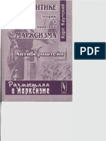 К критике теории и практики марксизма (Антибернштейн) by Каутский Карл. (z-lib.org)