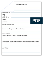 Charitra Praman Patra Form Hindi PDF Download