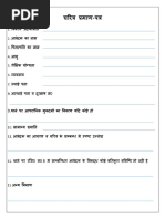 स्वयं शपथ पत्र | PDF
