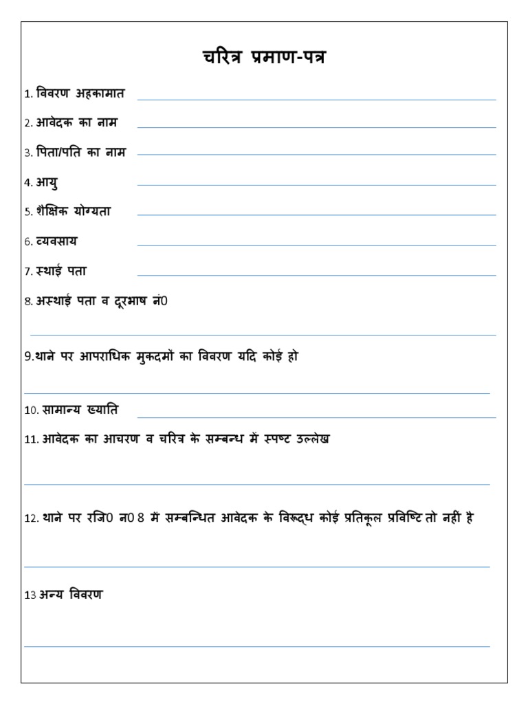 Charitra Praman Patra Form Hindi PDF Download | PDF